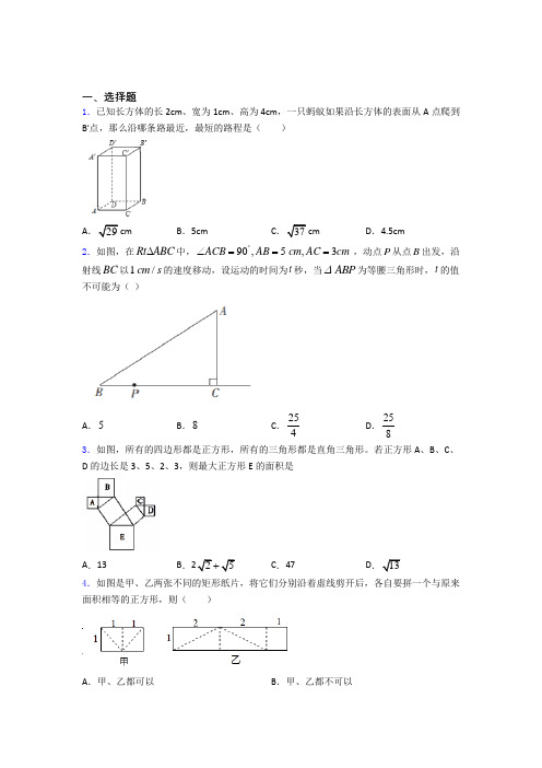 勾股定理单元 易错题难题综合模拟测评学能测试