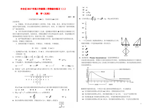 北京市丰台区高三数学5月综合练习(二模)试题 文