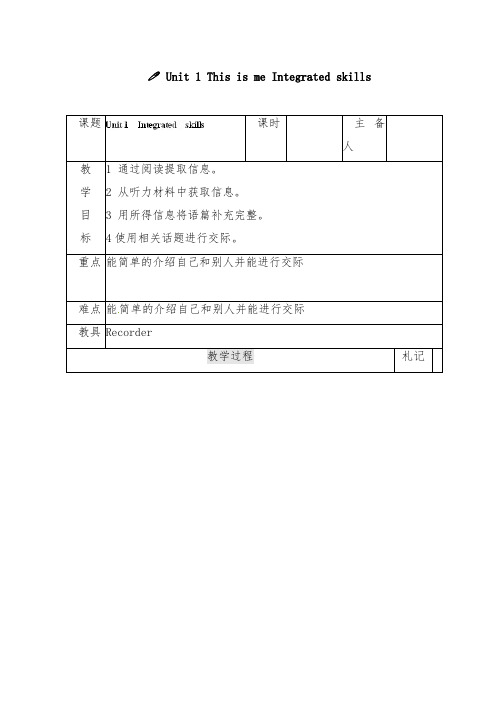 2019年译林牛津版初中英语七年级上册Unit 1 This is me Integrated skills教学案