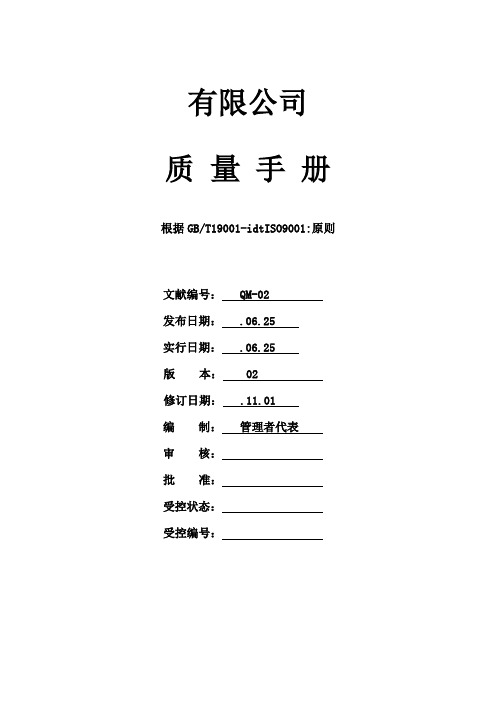 修订质量手册样本