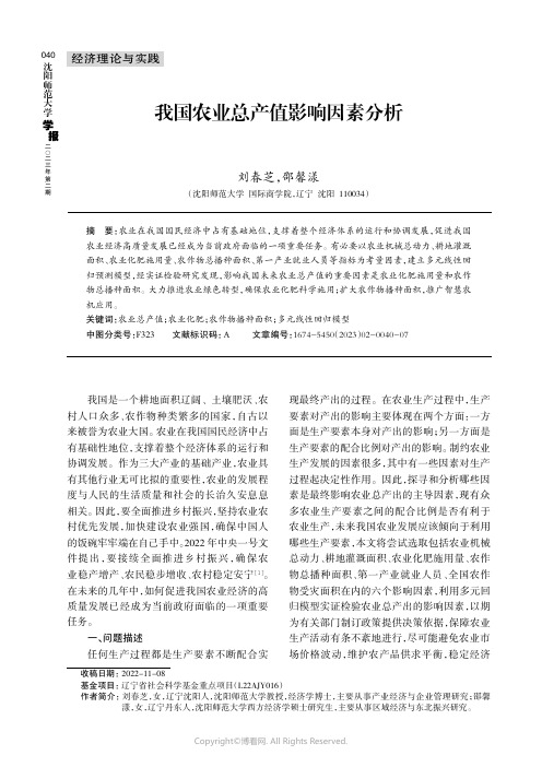 211010684_我国农业总产值影响因素分析