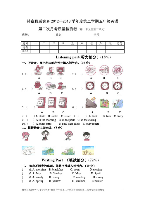 五年级英语科第二次月考检测卷 成虹3