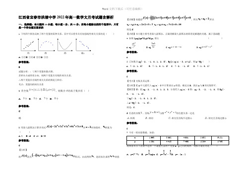 江西省宜春市洪塘中学2022年高一数学文月考试题含解析