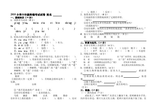 2010年小学六年级语文检测试卷 A