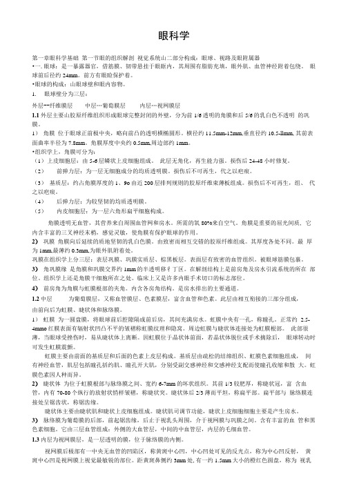 眼科学复习大.docx