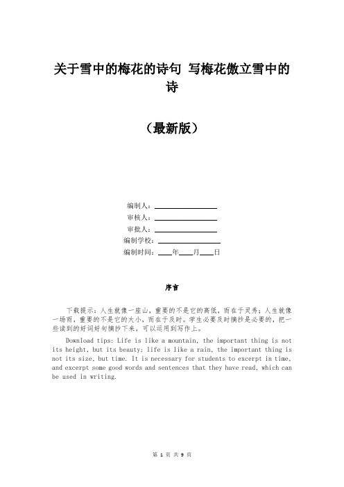 关于雪中的梅花的诗句 写梅花傲立雪中的诗