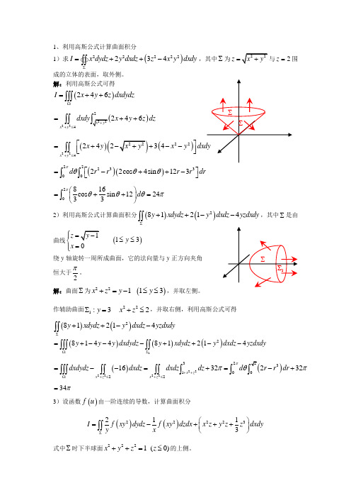 高斯公式和斯托克斯公式