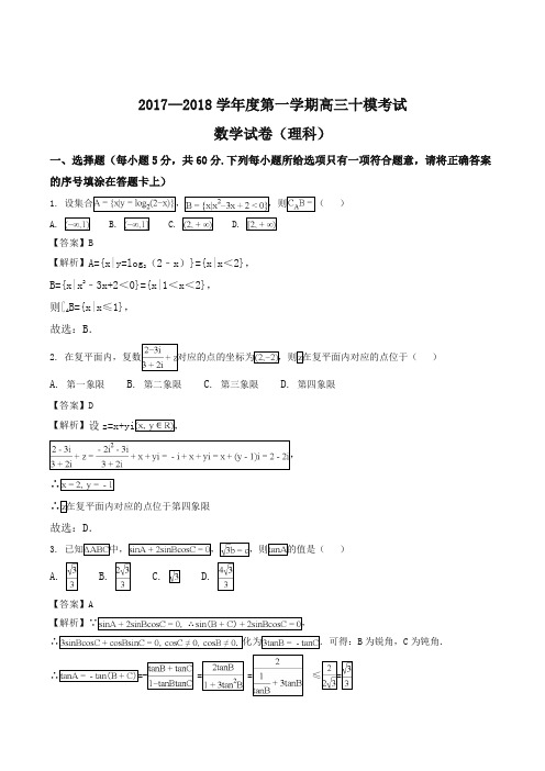 【全国百强校】河北省衡水中学2018届高三第十次模拟考试数学(理)试题(解析版)