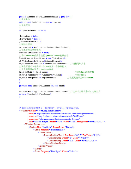 WPF下面视频播放器