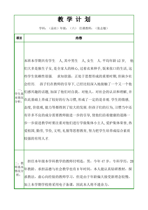 六年级品社下册教学计划
