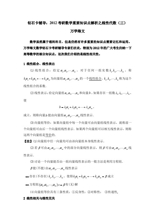 考研数学重要知识点解析——线性代数(三)