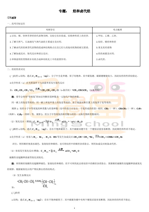 专题三：  烃和卤代烃