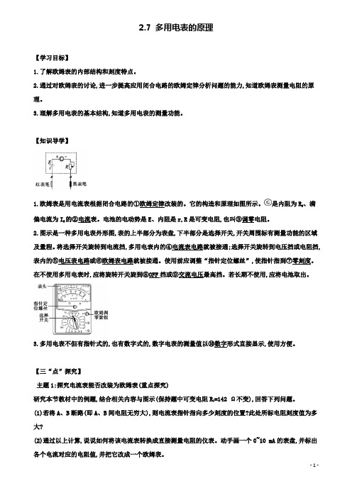 高中物理第二章恒定电流多用电表的原理学案新人教版选修