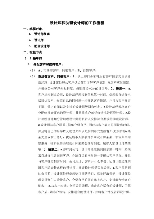 设计师和助理设计师的工作流程