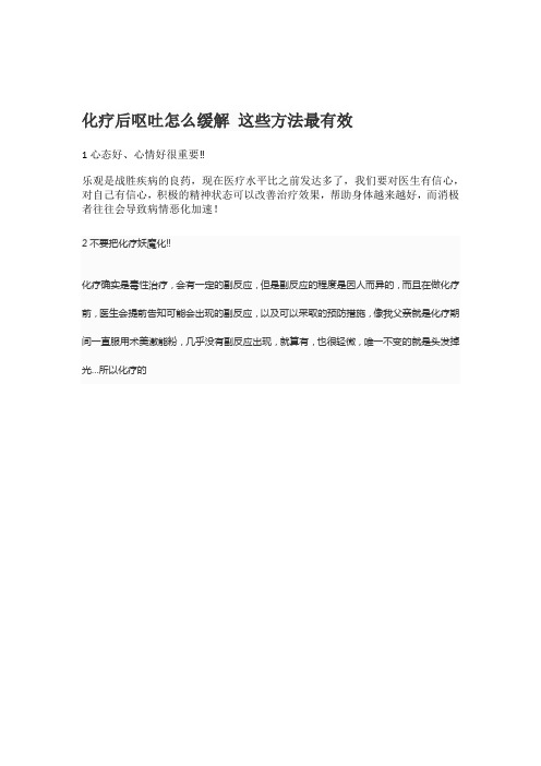 化疗后呕吐怎么缓解 这些方法最有效