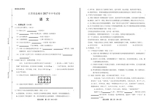 2017年江苏省盐城市中考语文试卷(附详细答案)