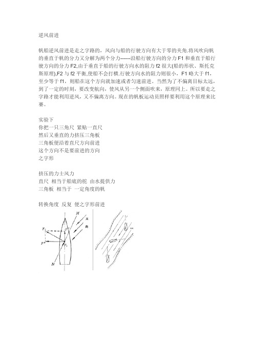 小帆船逆风行驶说明及图片