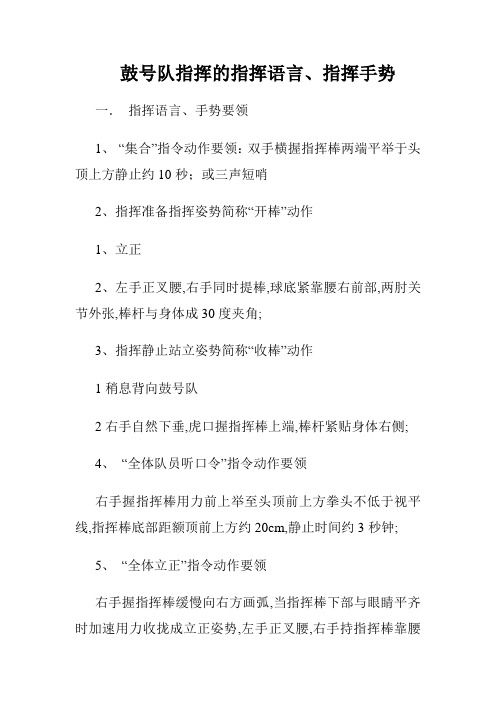 鼓号队指挥的指挥语言指挥手势