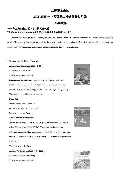 近3年(2021-2023)上海市金山区英语中考二模试题分类汇编：阅读理解