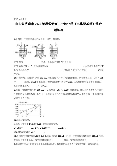 山东省济南市2020年暑假新高三一轮化学《电化学基础》综合题练习含答案