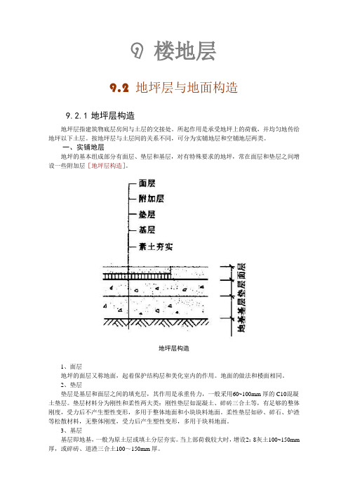 架空式木地板