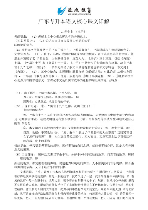 专升本大学语文复习资料