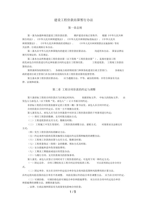 建设工程价款结算暂行办法