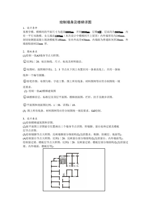 房屋建筑学作业题