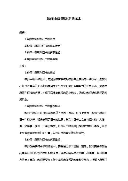 教师中级职称证书样本