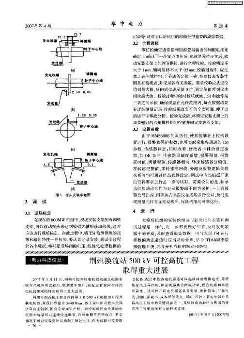 荆州换流站500kV可控高抗工程取得重大进展