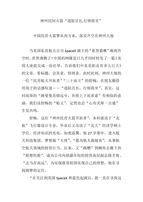 神州民间火箭“道阻且长,行则将至”
