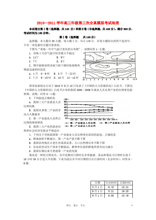 高三地理第二次模拟试题 新人教版