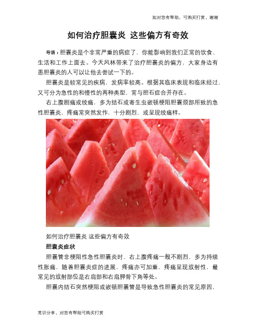 如何治疗胆囊炎 这些偏方有奇效