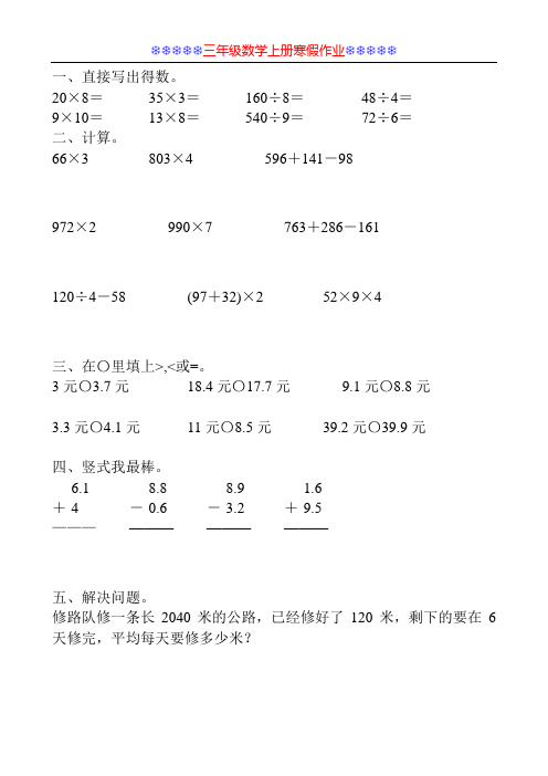 三年级数学上册寒假作业100