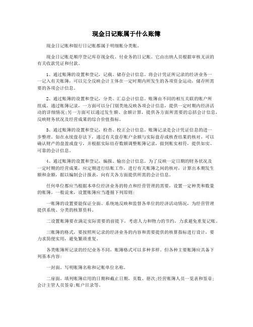 现金日记账属于什么账簿