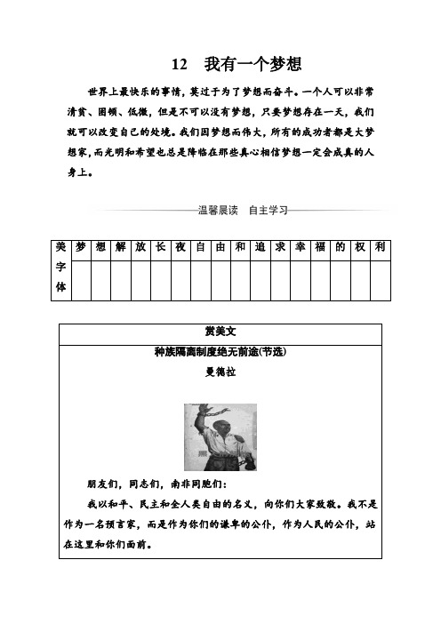 新人教版高中语文必修二 习题：第四单元12我有一个梦想 Word版含解析