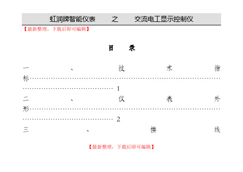 虹润智能表说明书(精编文档).doc