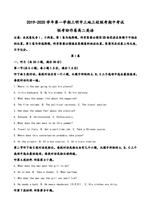 福建省三明市三地三校2019-2020学年高二上学期期中联考英语试题(学生版)