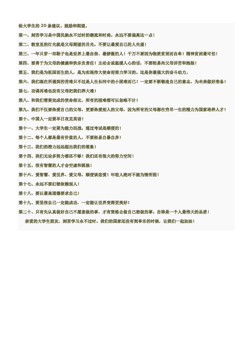 给大学生的20条建议