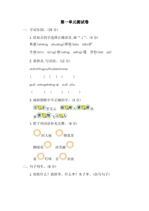 精编部编版语文一年级下册第一、二单元测试卷含答案