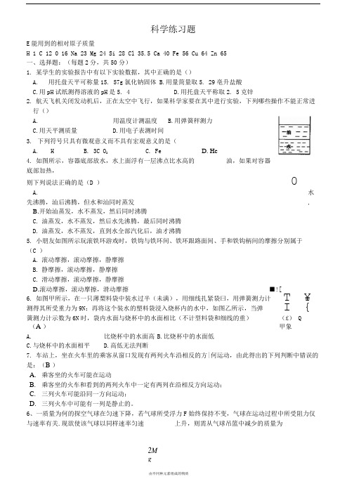 华师大八年级上科学竞赛卷(含答案).doc