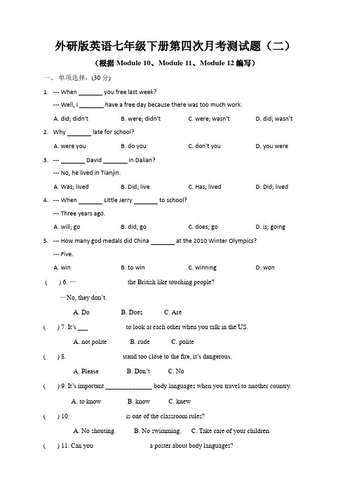 2021年春外研版英语七年级下册第四次月考测试题附答案(二)