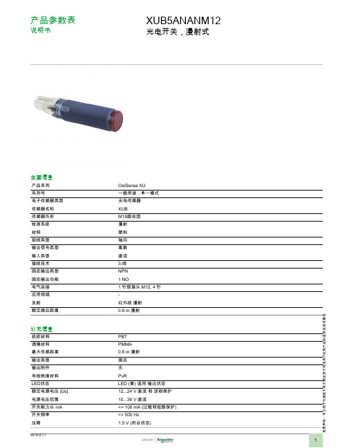 Schneider Electric光电开关XUB5ANANM12说明书