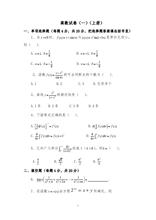 高等数学期末试卷及答案