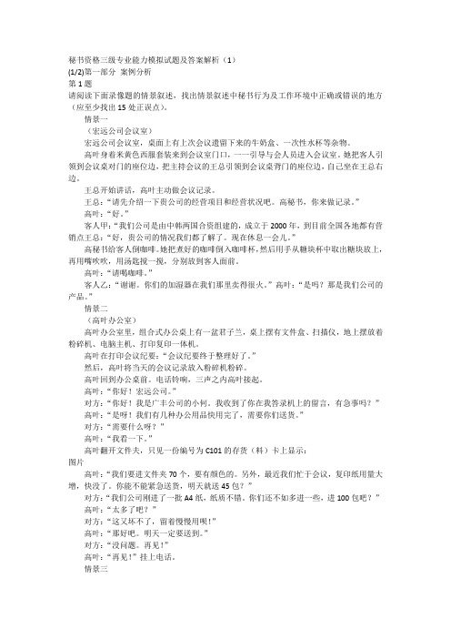 秘书资格三级专业能力模拟试题及答案解析(1)