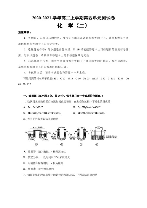 2020-2021学年高中化学人教版选修4第四单元电化学基础测试卷 (二) 学生版