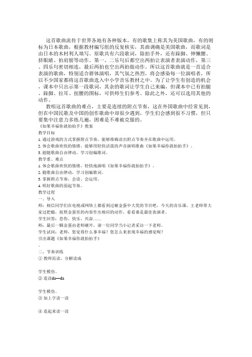 小学音乐_唱歌《幸福拍手歌》教学设计学情分析教材分析课后反思