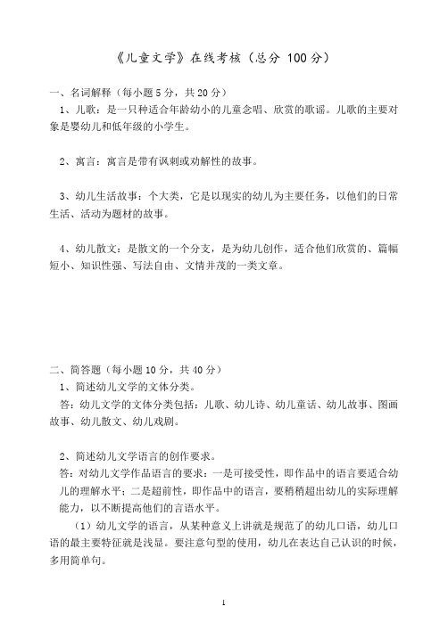 福建师范大学17年8月课程考试《儿童文学》作业考核题目