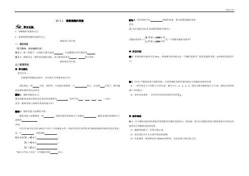 高中数学选修2-3导学案