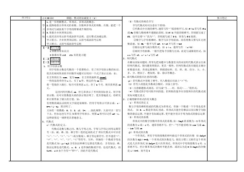 3.5.1整式的加减复习一__导学案